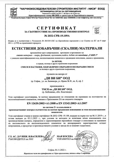 Сертификат материали